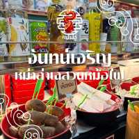 จันทน์เจริญ หม่าล่าเสฉวนหม้อไฟ