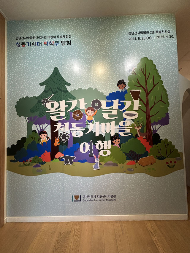 청동기 유물이 있는 선사박물관😝