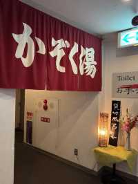 【福岡旅行】宿泊者は貸切風呂無料♨️源泉かけ流しの美人の湯が嬉しい♨️