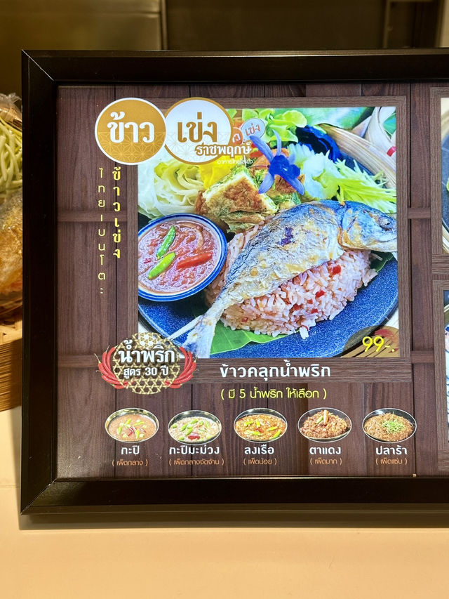 “ข้าวเข่ง” ร้านอาหารในฟู๊ดคอร์ทที่ปังมาก จ.นนทบุรี