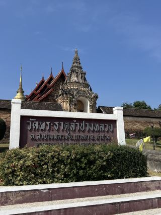 Wat Phra That Lampang Luang