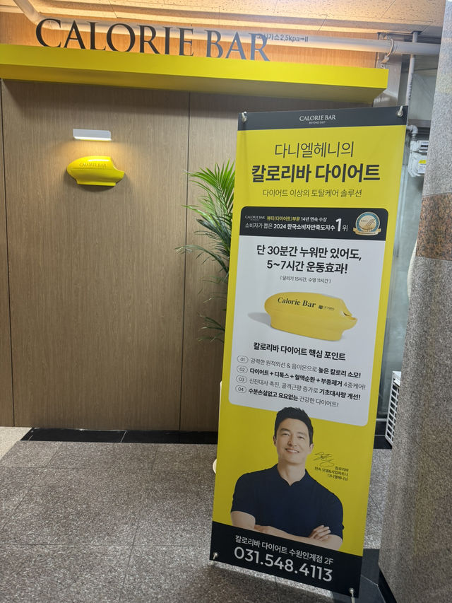 ️ 칼로리바 다이어트, 누워서 살 빼는 신세계!