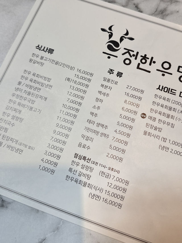 남양주 한우 맛집 우정한우먕가 경복대점