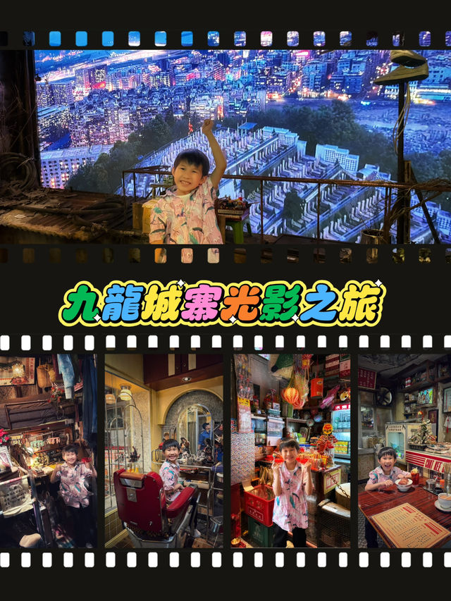 九龍城寨光影之旅