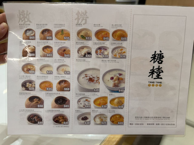 新開糖水鋪有驚喜