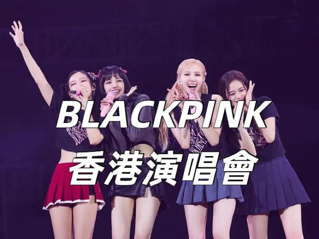 BLACKPINK 演唱會座位攻略 🎤✨