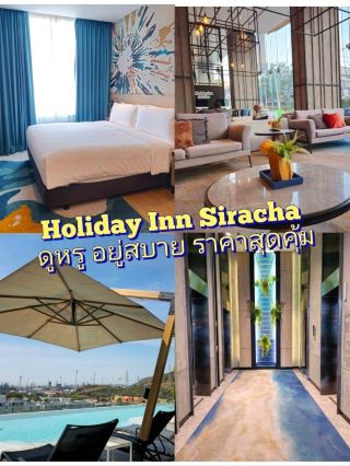 Holiday Inn Siracha: ดูหรู อยู่สบาย ราคาสุดคุ้ม