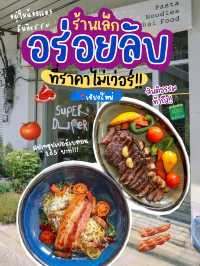 สปาเกตตีอร่อยรูปจูบหอม ที่คนไม่รู้จัก!?