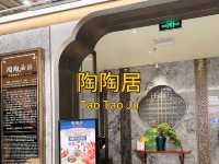 Tao Tao Ju ร้านอร่อยในเซี่ยงไฮ้