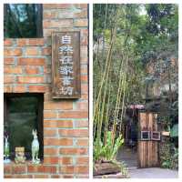 沈醉森林裡的圖書館ㄧ天～自然在家書坊