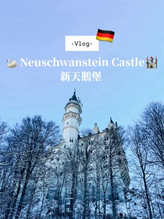 🇩🇪德國必去景點之一🦢新天鵝堡 太美了