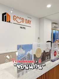 GOOD DAY HOTEL ที่พักหลักร้อยขอนแก่น