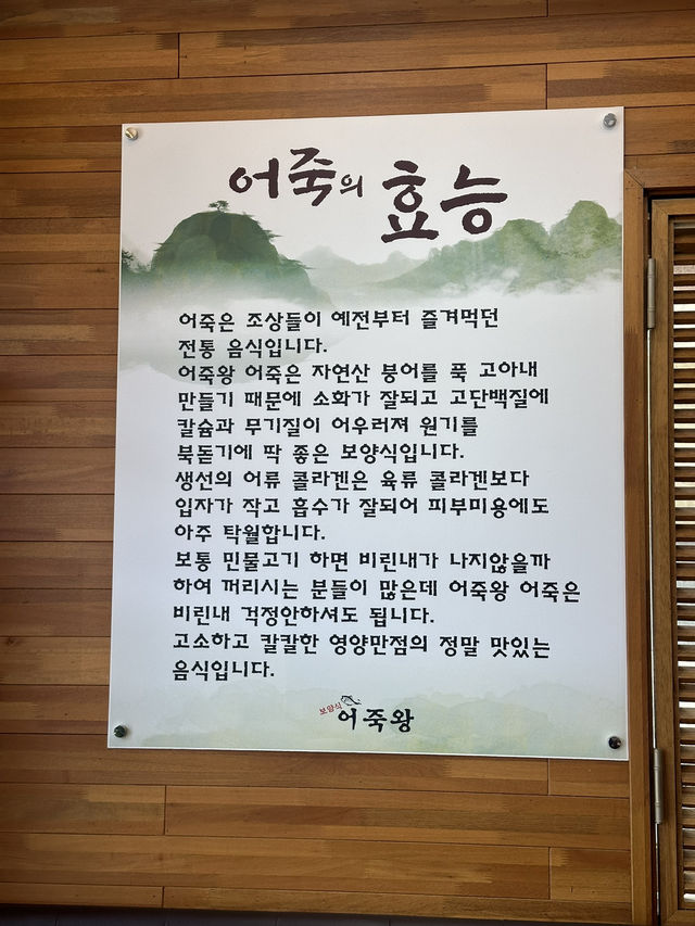 어죽의 끝판왕, 바로 여기! 장덕동 어죽왕 본점