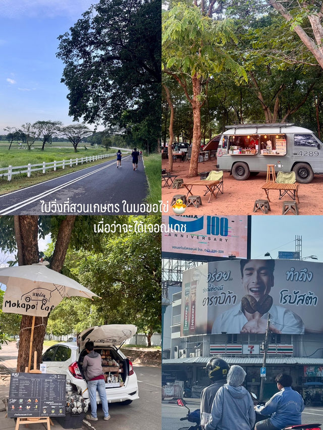 ขอนแก่นไปไหนดี