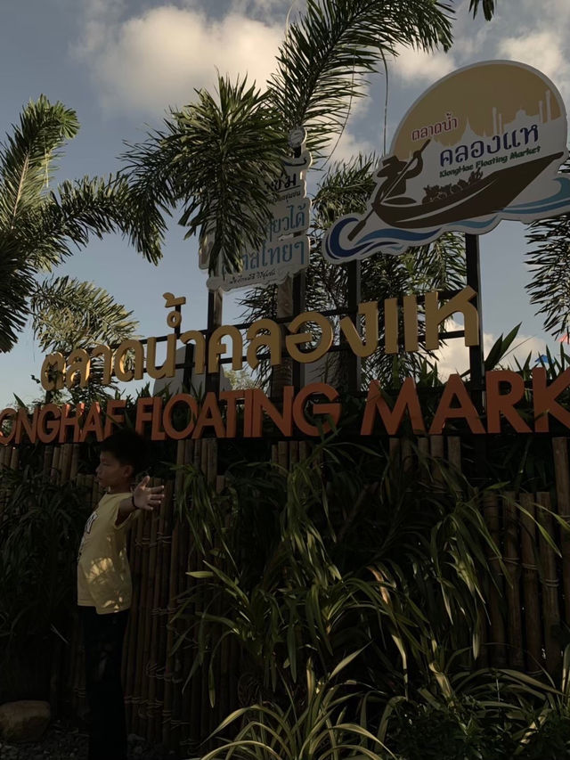 ตลาดนัดคลองแห  หาดใหญ่