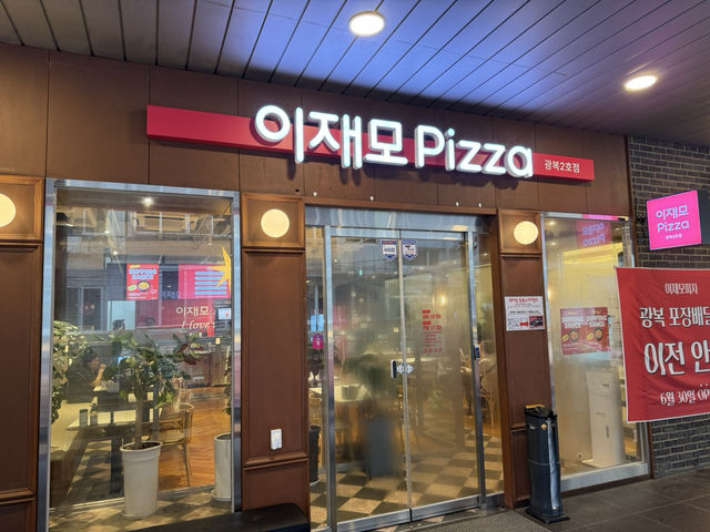 부산하면 이재모피자 아이가~?!