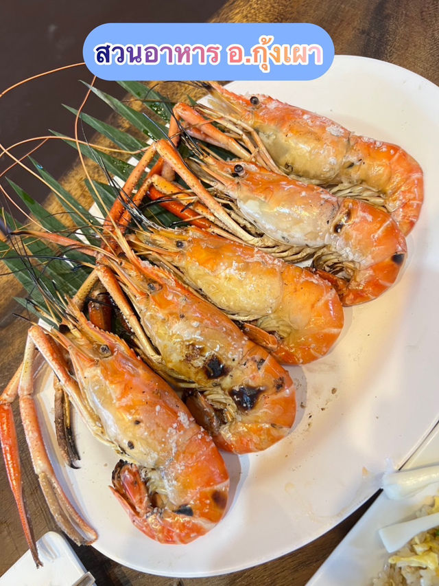 🦞สวนอาหาร อ.กุ้งเผา อุดรธานี🦞