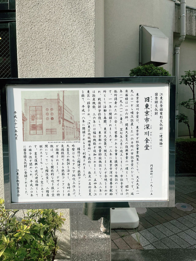 🏛️【東京・門前仲町】約100年の歴史ある有形文化財！深川東京モダン館」✨