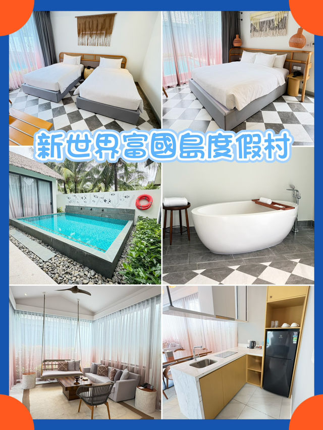 新世界富國島度假村:奢華別墅、私人泳池,多人遊首選 新世界富國島度假村:奢華別墅、私人泳池,多人遊首選