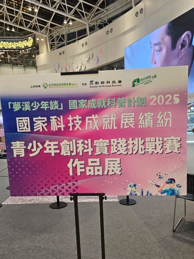 展板前探索創意世界，青少年創科實踐挑戰賽作品展