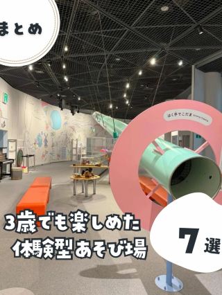 7 interactive spots that even a 3-year-old can enjoy