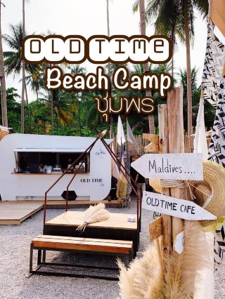 舊時代海灘營地🌲