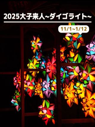 【부쿠로다의 폭포】로 향하는 터널 내의 라이트 업 이벤트