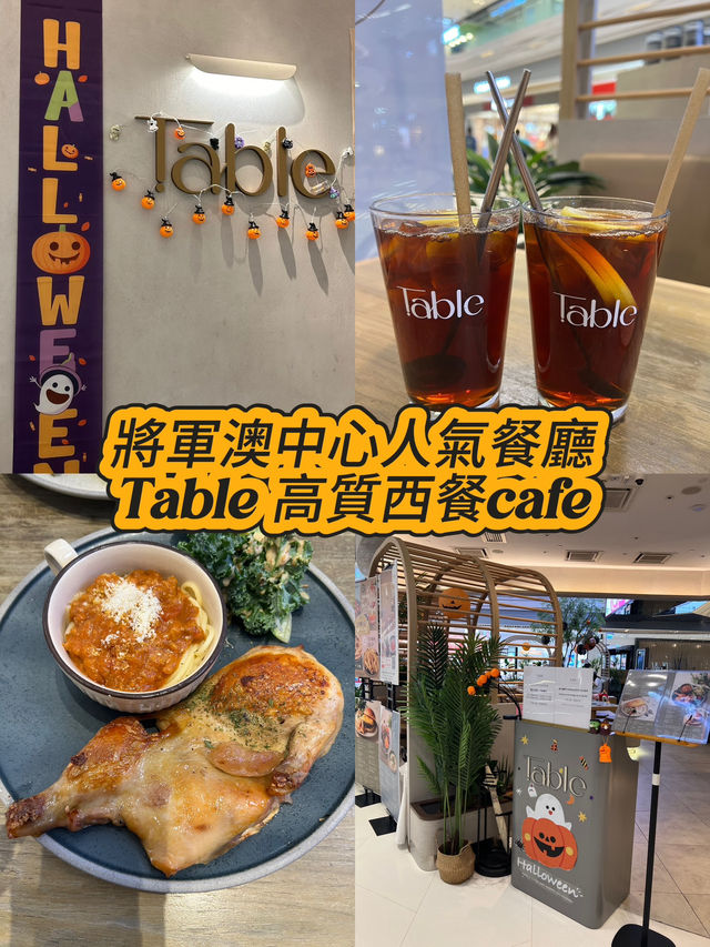 將軍澳中心人氣餐廳❤️Table 高質西餐cafe 
