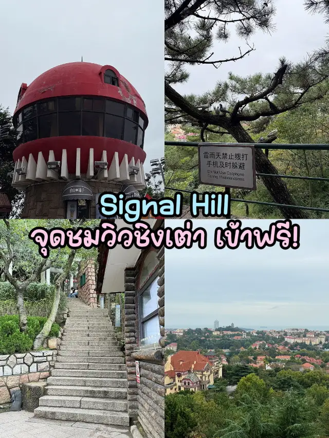 Signal Hill Observation Deck – Qingdao