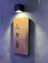 十二品の高𝗖𝗣值鐵板燒