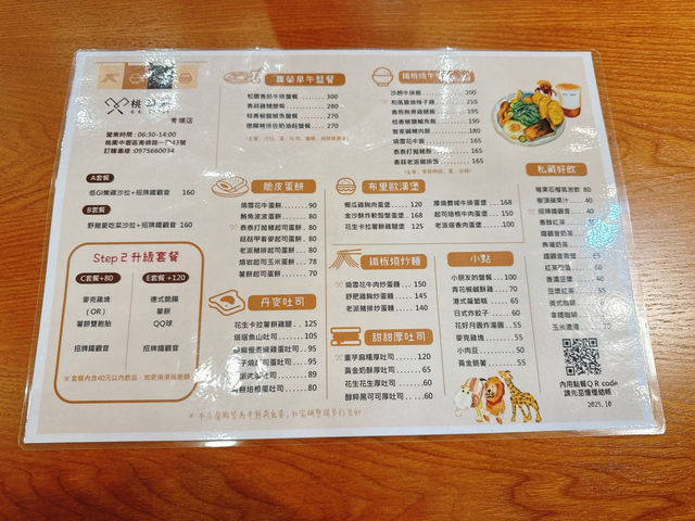 桃園｜假日吵雜的早餐店