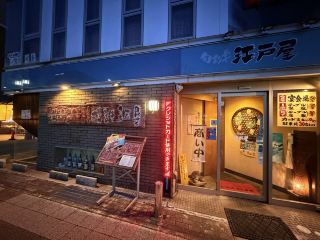 相生駅「江戸屋」でのワンランク上の居酒屋体験。