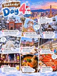 หนาวนี่เที่ยว Hokkaido 