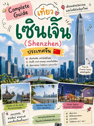完全ガイド】中国・深セン（Shenzhen）旅行。 | Trip.com 深セン