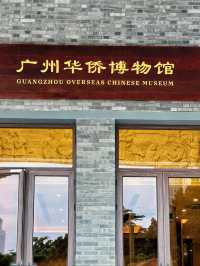 寶藏·廣州唐人街（小眾博物館）