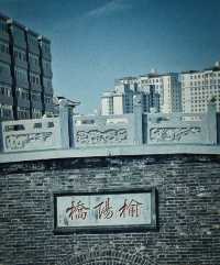 榆林老街，仿佛又穿越到了沒有手機的年代