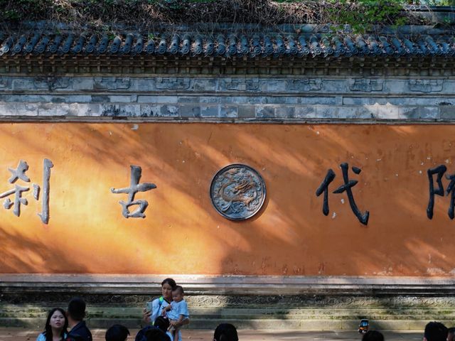 國清寺｜寺若成，國則清