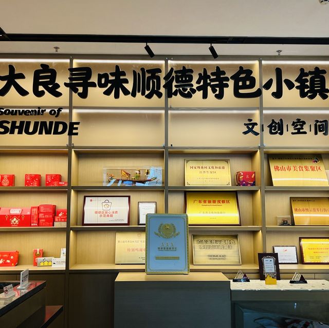 打卡順德美食博物館