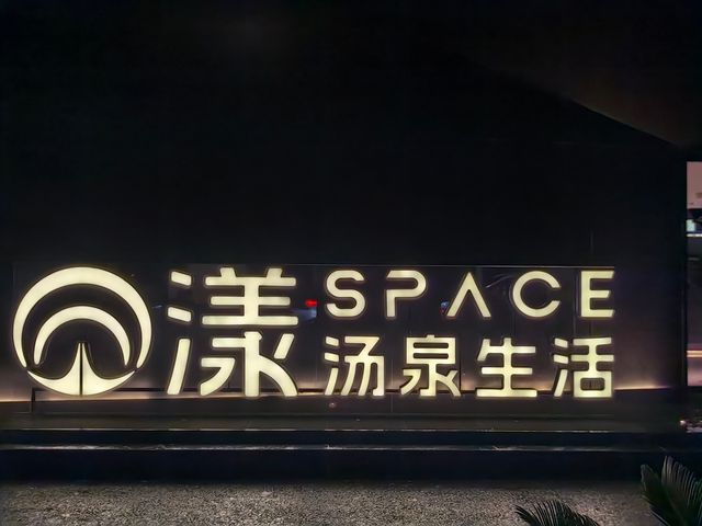 玩樂上海｜梅雨季同浸溫泉好夾喎