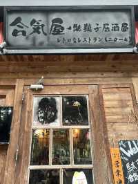 一間氛圍很好的居酒屋 💕 日式料理 - 和氣居酒屋