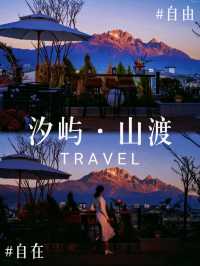 丽江商务差旅也能躺看日照金山！这家高空全景酒店我锁死