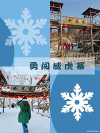 東北6天冰雪童話!抄作業把浪漫焊在記憶裡