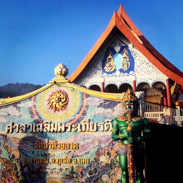 เที่ยววัดป่าห้วยลาด ภูเรือ จ.เลย