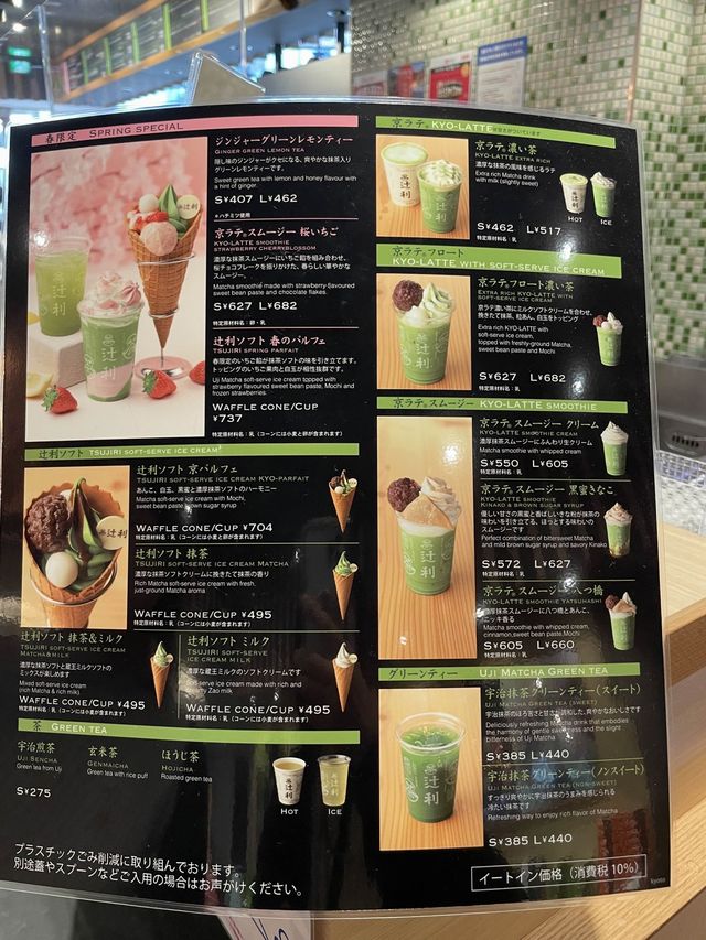 京都タワービル　お抹茶『辻利』