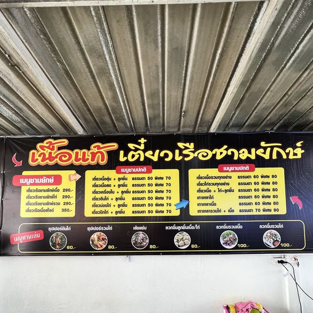 🍜เตี๋ยวเรือเนื้อแท้ชามยักษ์ หาดใหญ่🍜 