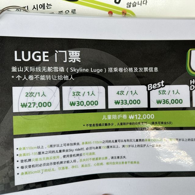 釜山斜坡滑車Skyline Luge 🏍️