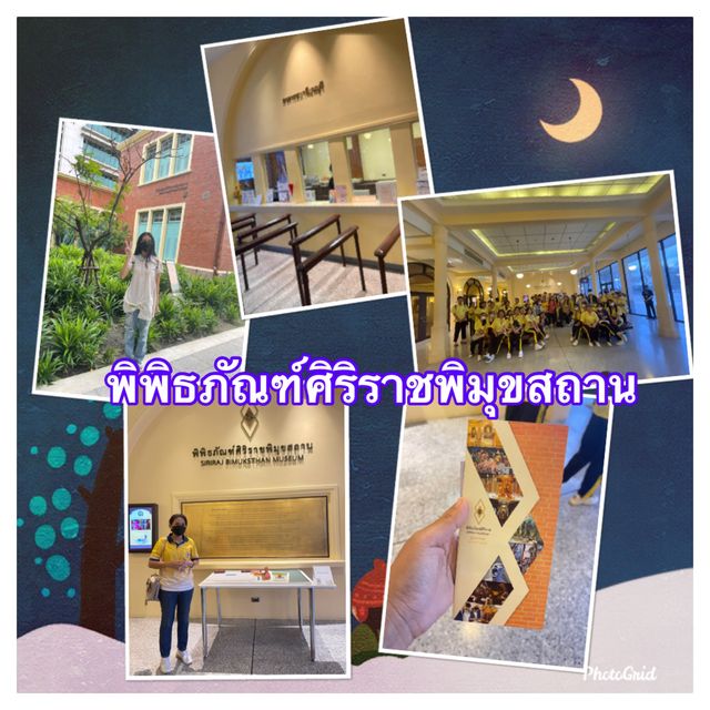 เสริมความรู้ 📚📖 ศิริราชพิมุขสถาน🏥🏥