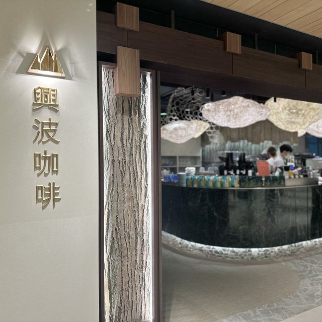 📍 興波咖啡/台北・台湾