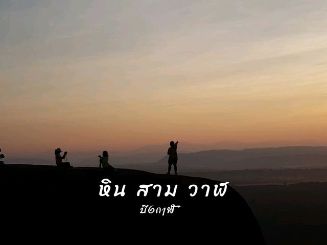 unseen หินสามวาฬ
