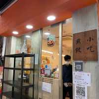 中環巷裏出色的餃子🥟